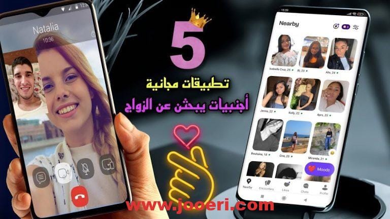 أفضل تطبيقات المواعدة و الدردشة و الزواج المجانية لأندرويد و الأيفون