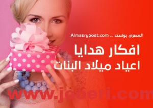 هدايا للبنات
