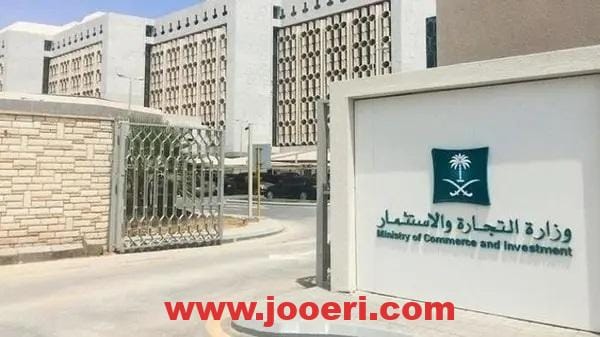 برابط مباشر… التحقق من السجل التجاري بالرقم وزارة التجارة وطرق الاستعلام عن السجل التجاري
