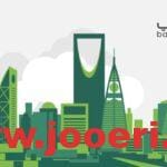 طريقة الاستعلام عن رخص الأنشطة التجارية برقم الرخصة عبر منصة بلدي