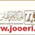 كيفية استخراج نتيجة القدرات برقم الهوية بالمملكة؟