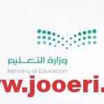 كيفية الاستعلام عن النقل الخارجي للمعلمين والمعلمات 1445 برابط مباشر