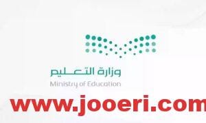 كيفية الاستعلام عن النقل الخارجي للمعلمين والمعلمات 1445 برابط مباشر