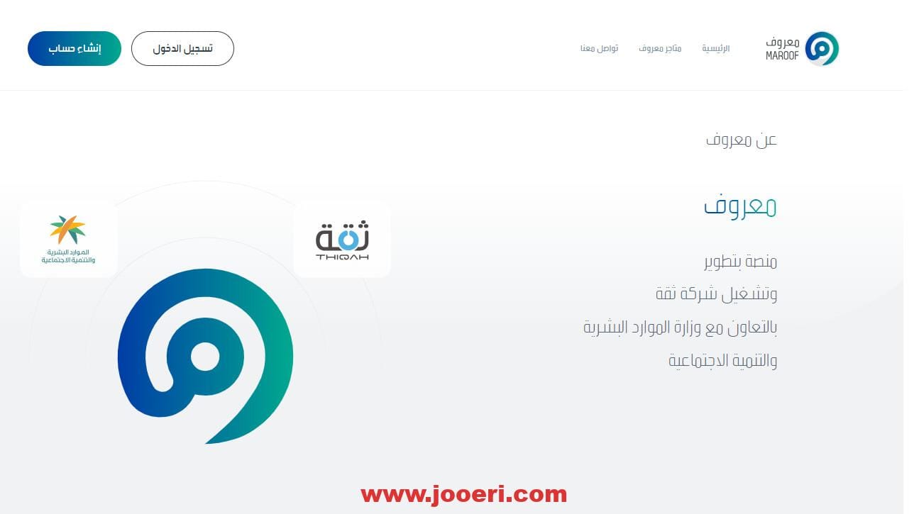  كيفية التسجيل في معروف للموظف الحكومي 1445 والرابط الرسمي بالخطوات