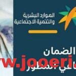 ما هي شروط نزول الضمان الاجتماعي 1445