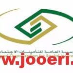 ما هي شهادة التسجيل في التامينات الاجتماعية 1445