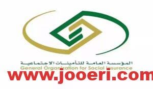 ما هي شهادة التسجيل في التامينات الاجتماعية 1445