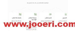 بخطوات سهلة يمكنك تسجيل الدخول إلى منصة إحكام لمتابعة حالة طلباتك