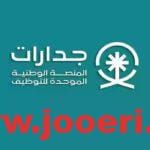 برابط مباشر الاستعلام عن نقاط المفاضلة في جدارات وأهم الشروط اللازمة للتقديم