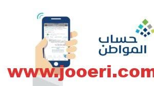 ما هي خطوات تحديث بيانات حساب المواطن الجديد إلكترونياً