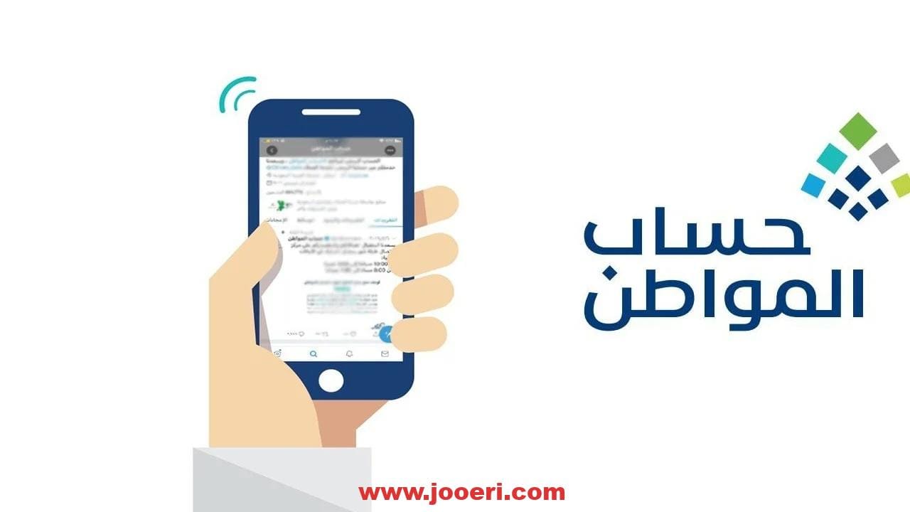 ما هي خطوات تحديث بيانات حساب المواطن الجديد إلكترونياً