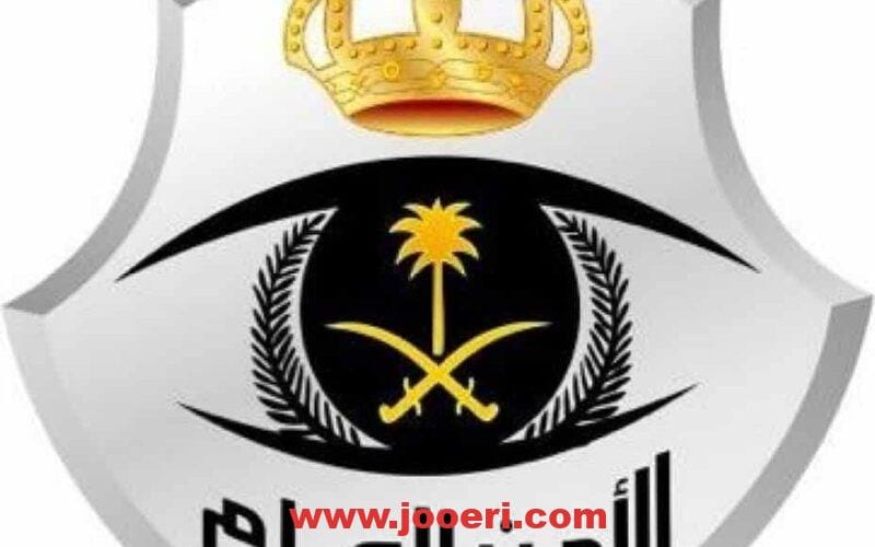 ما هي شروط الأمن العام للنساء 2024 وكيفية التقديم؟