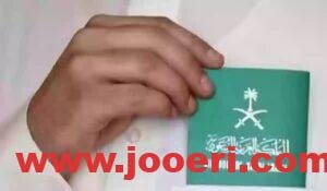 ما هي شروط الإقامة الدائمة في المملكة وأهم المميزات؟