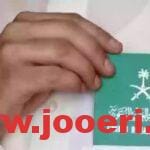 ما هي شروط الإقامة الدائمة في المملكة وأهم المميزات؟