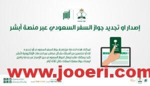 ما هي شروط تجديد جواز سفر التابعين في السعودية؟