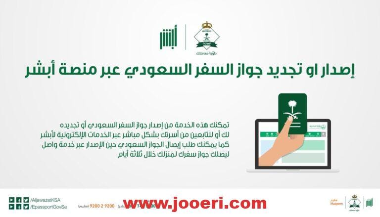 ما هي شروط تجديد جواز سفر التابعين في السعودية؟