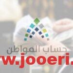 هل التسجيل في منصة معروف للمتاجر الإلكترونية يلغي حساب المواطن؟