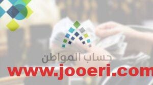 هل التسجيل في منصة معروف للمتاجر الإلكترونية يلغي حساب المواطن؟