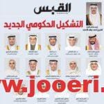 التشكيل الوزاري الجديد بالكويت 