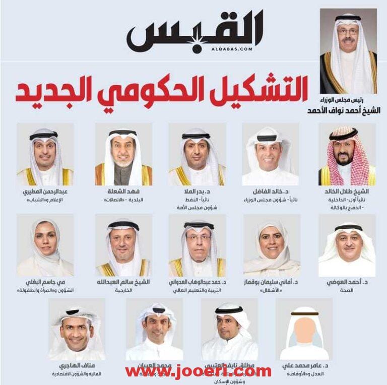 التشكيل الوزاري الجديد بالكويت 