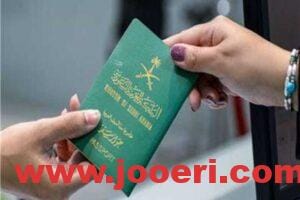 شروط الحصول على الجنسية السعودية 