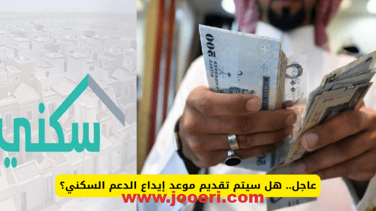 متى ينزل الدعم السكني بنك الراجحي 1445؟