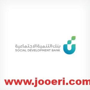 من هم المستحقين للدعم النقدي من بنك التنمية الاجتماعية