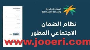 كيفية تقديم الاعتراض للضمان الاجتماعي 1445