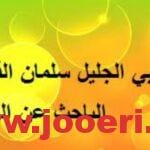 ما لا تعرفه عن سلمان الفارسي