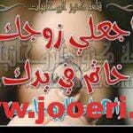 وصفات جدتي السحرية لرد المطلقة