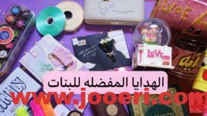 هدايا للمراهقات