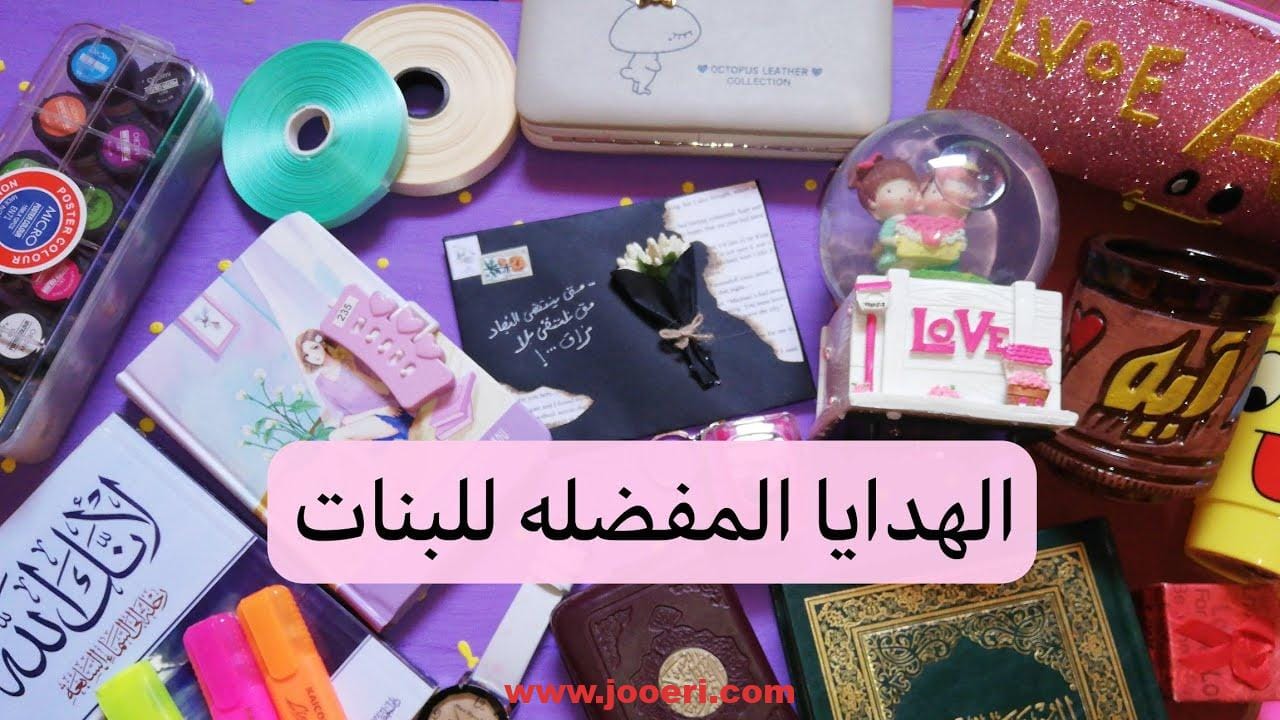 هدايا للمراهقات