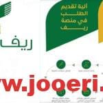 شروط دعم ريف للعاطلين عن العمل