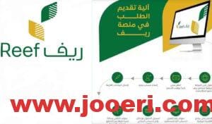 شروط دعم ريف للعاطلين عن العمل
