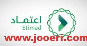 برابط مباشر.. كيفية الاستعلام عن الراتب عبر منصة اعتماد