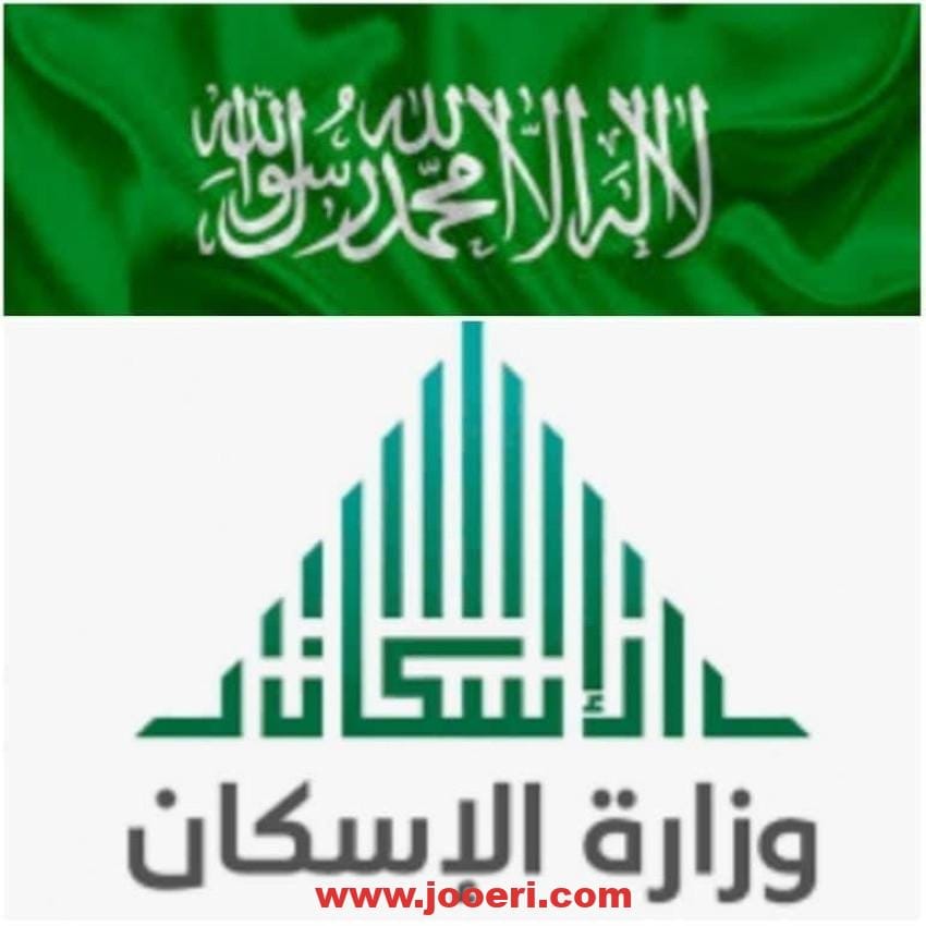 موعد نزول الدعم السكني