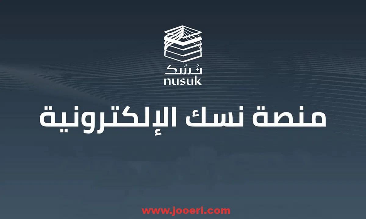 خاصية إضافة المرافقين على تطبيق نسك؟ ومتى تستخدم؟