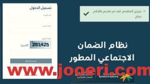 طريقة مباشرة للاستعلام عن رابط الضمان الاجتماعي المطور