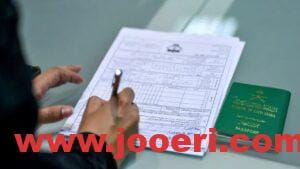 الاستعلام عن تأشيرة الخروج والعودة 