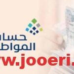 كيفية تعديل الاسم في حساب المواطن وشروط تعديله