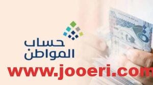 كيفية تعديل الاسم في حساب المواطن وشروط تعديله