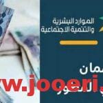 ما هو ميعاد ظهور نتائج أهلية الضمان