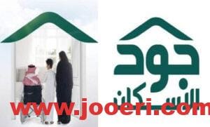 ما هي شروط تسجيل المواطنين في منصة “جود”..وطريقة التسجيل