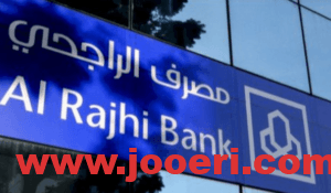 موعد نزول الدعم السكني بنك الراجحي