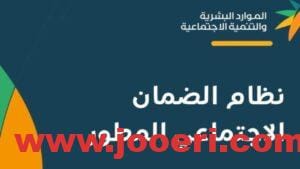 موعد دراسة أهلية الضمان الاجتماعي 