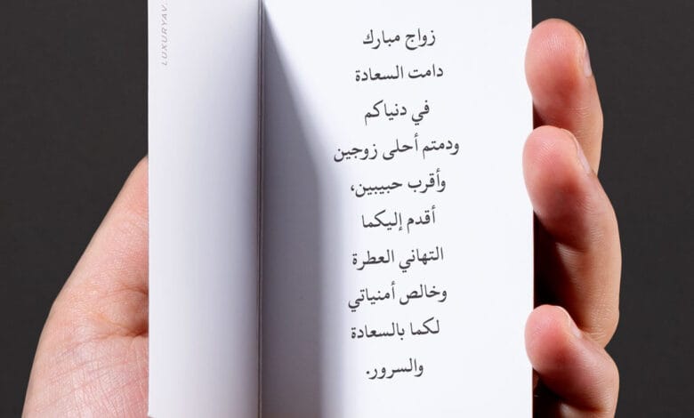 عبارات تهنئة للعروس