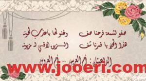 عبارات تهنئة للزوج