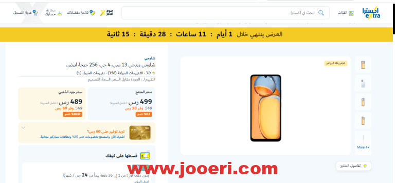 عرض خاص من اكسترا السعودية على هاتف شاومي ريدمي 13 سي