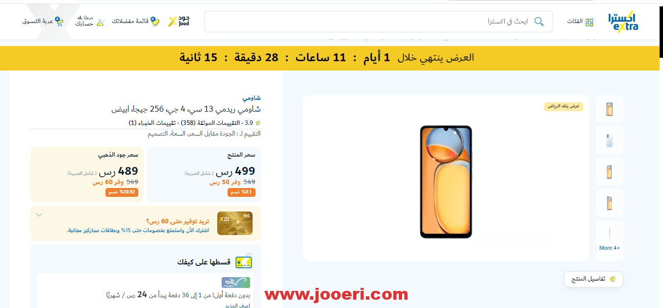 عروض اكسترا السعودية