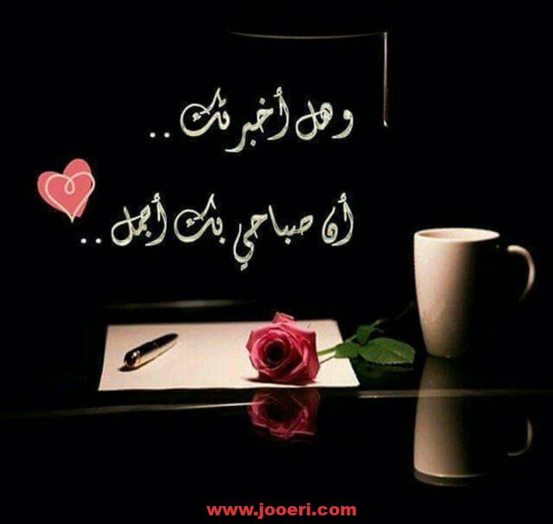 مسجات صباحية للحبيب نار